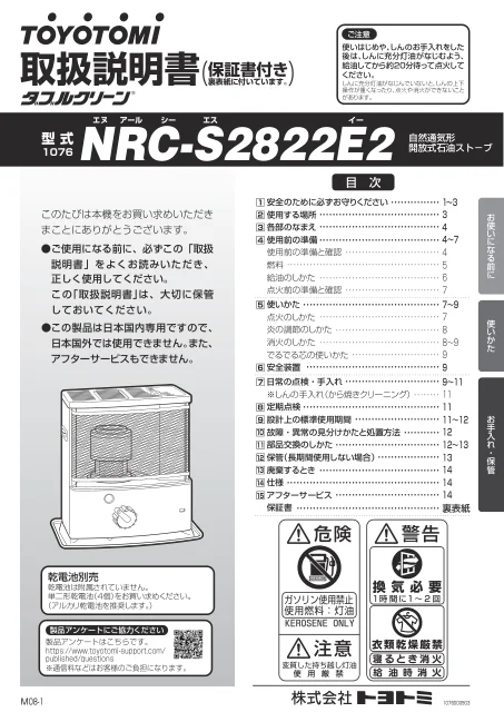 toyotomiトヨトミ NRC-S2822E2